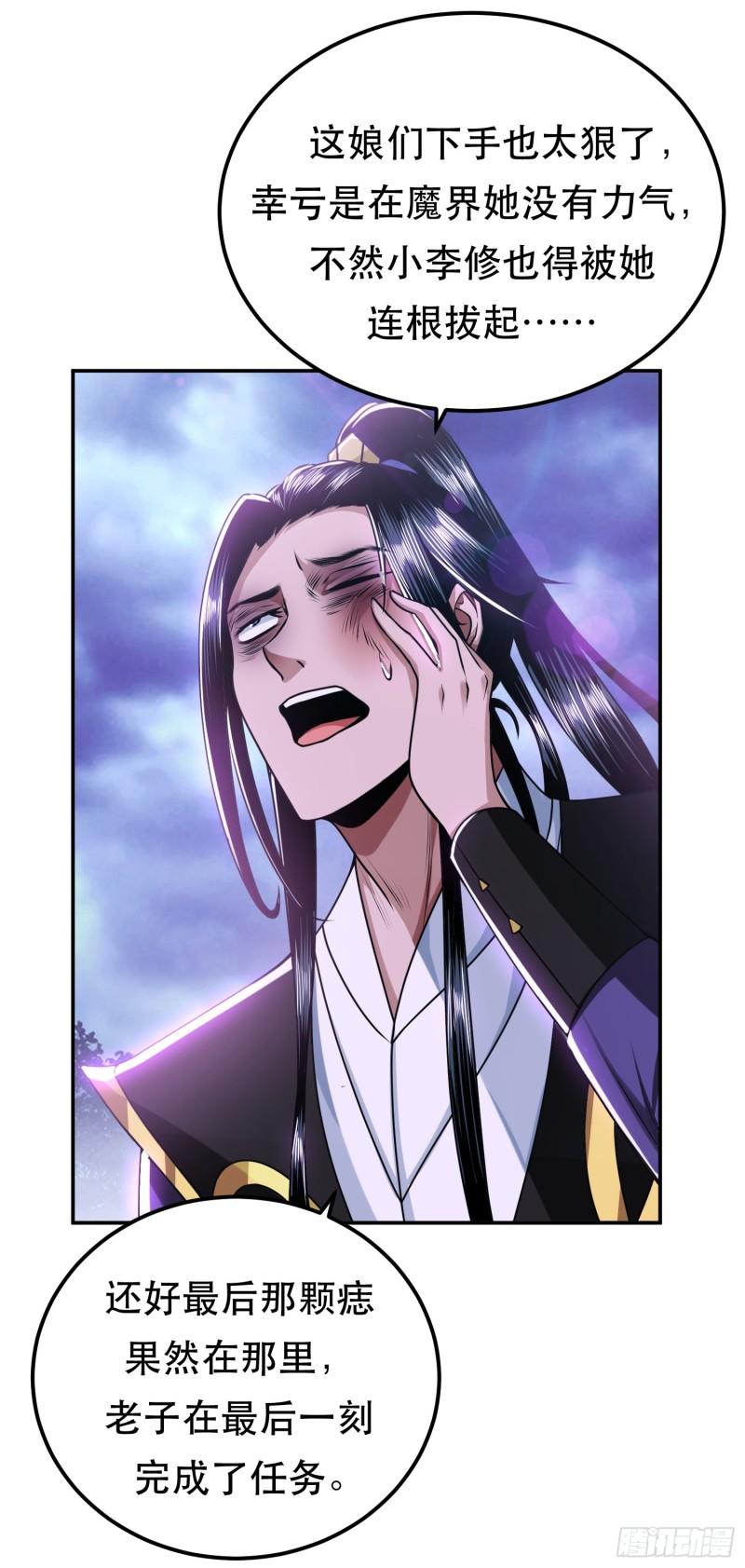 男主和后宫都是我的了免费漫画,第56话 火行门3图
