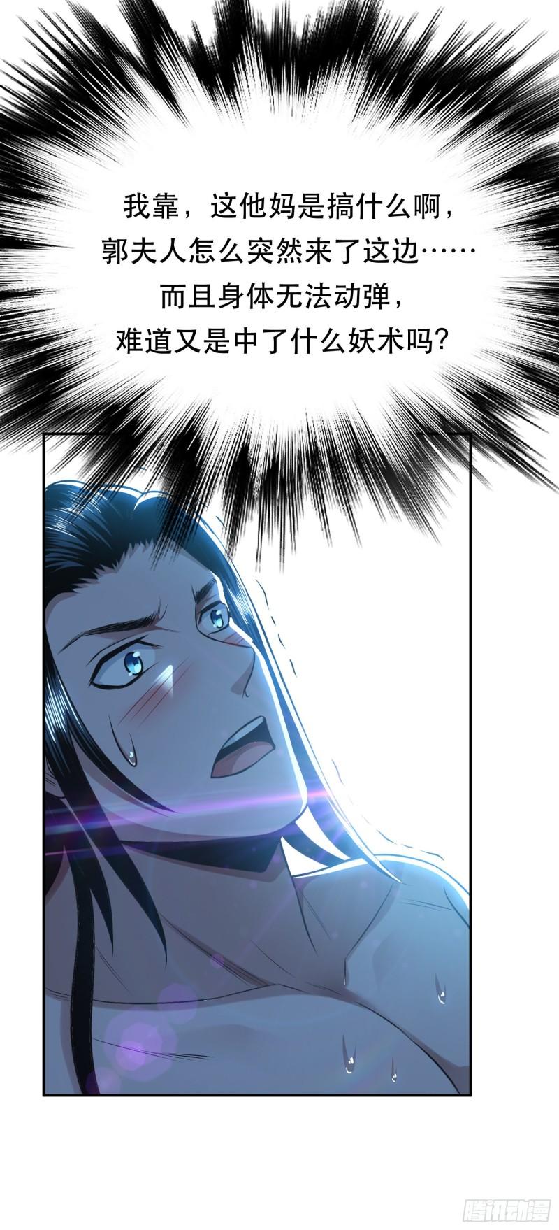 男主和后宫都是我的了免费漫画,第45话 新任务5图