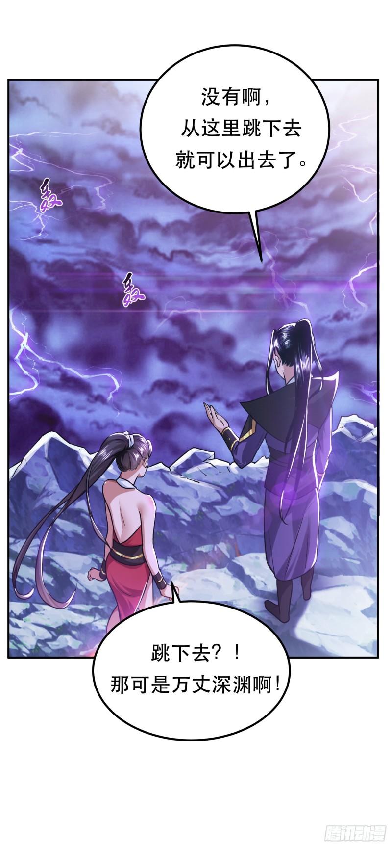 男主和后宫都是我的了免费漫画,第57话 我回来了4图