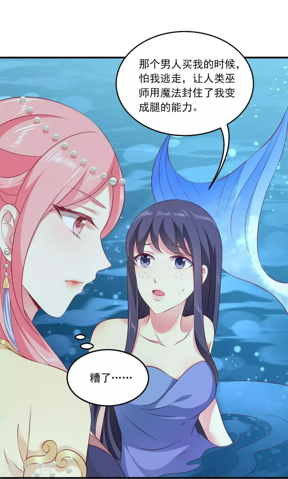 第95话 地牢里的人鱼居然！0