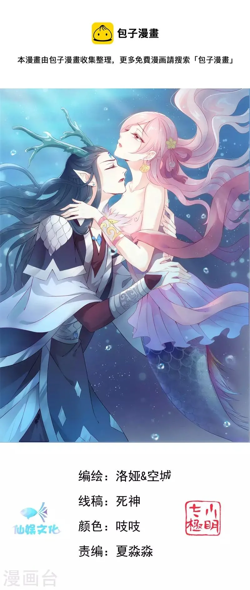 第107话 她是我的女人！0