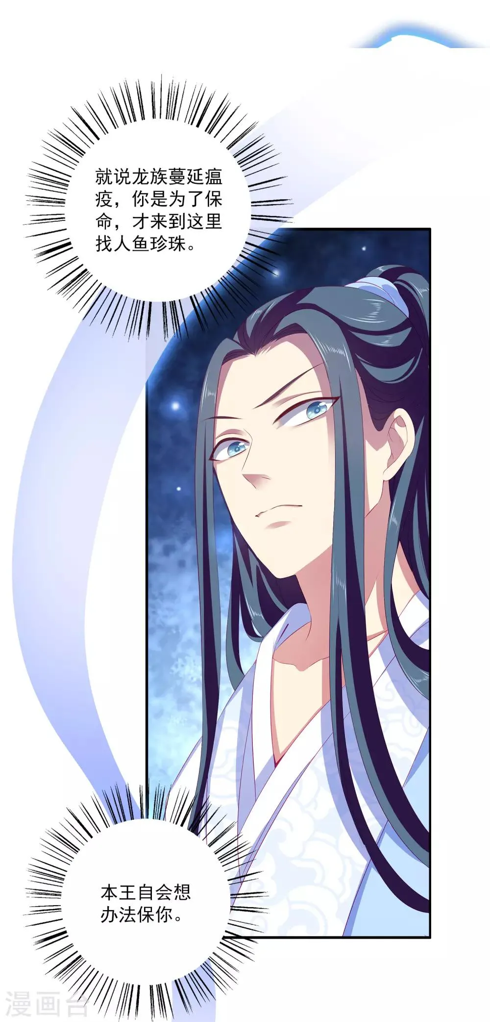 第50话 坏人是龙族？4