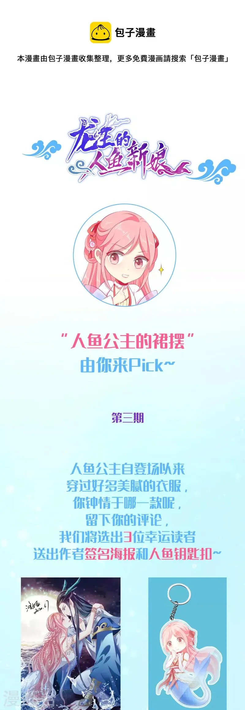 人鱼的裙摆第三期0