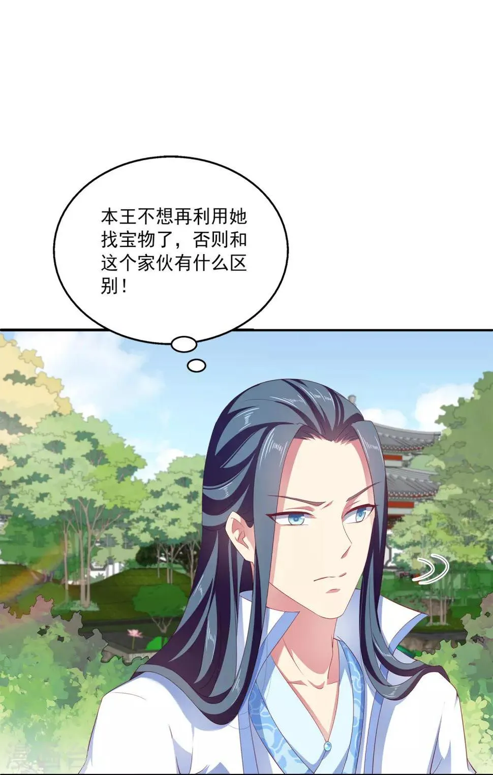龙王的人鱼新娘漫画,第19话 情敌来势汹汹3图