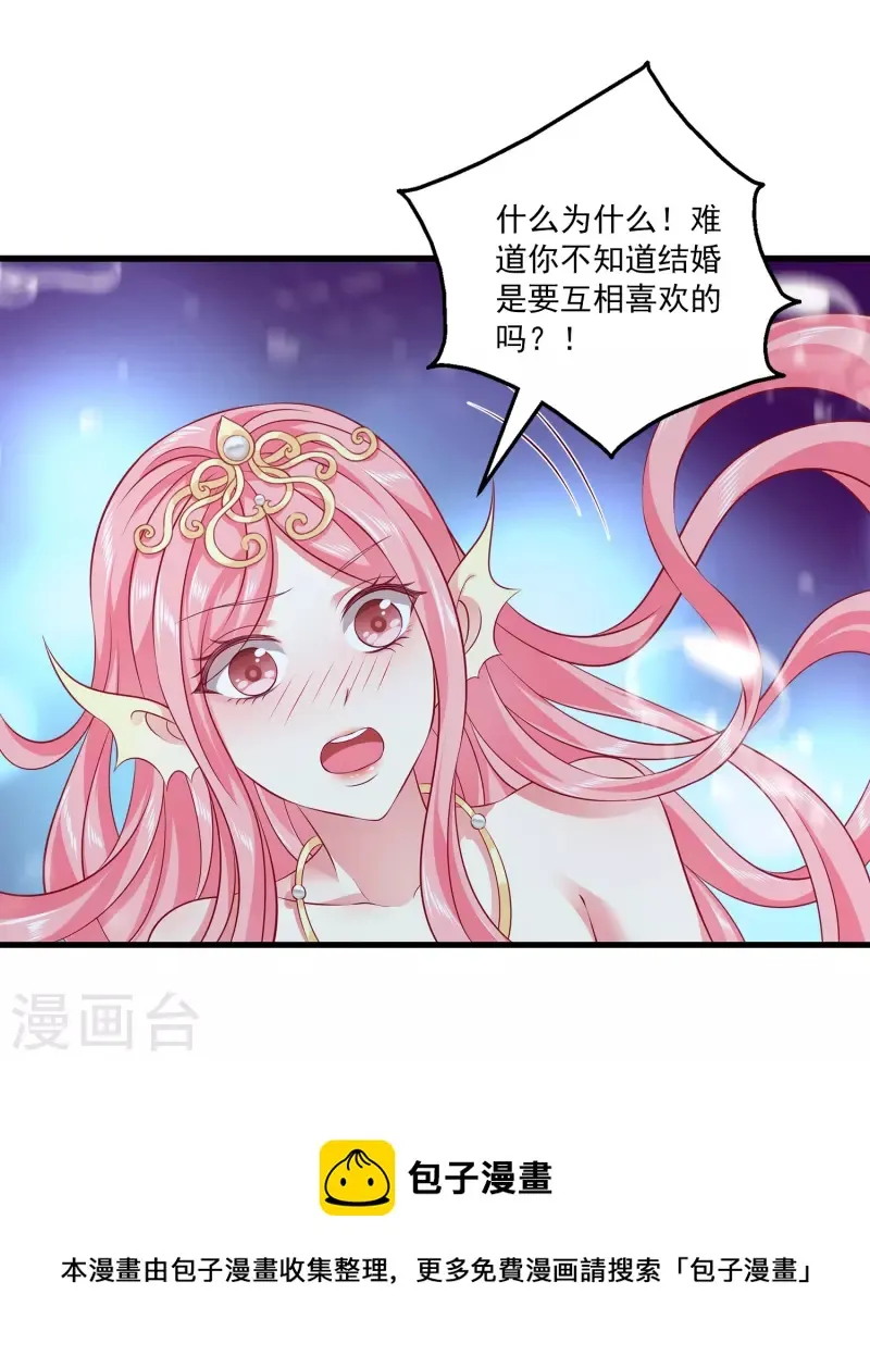 龙王的人鱼新娘漫画,第115话 人鱼公主，去死吧！5图