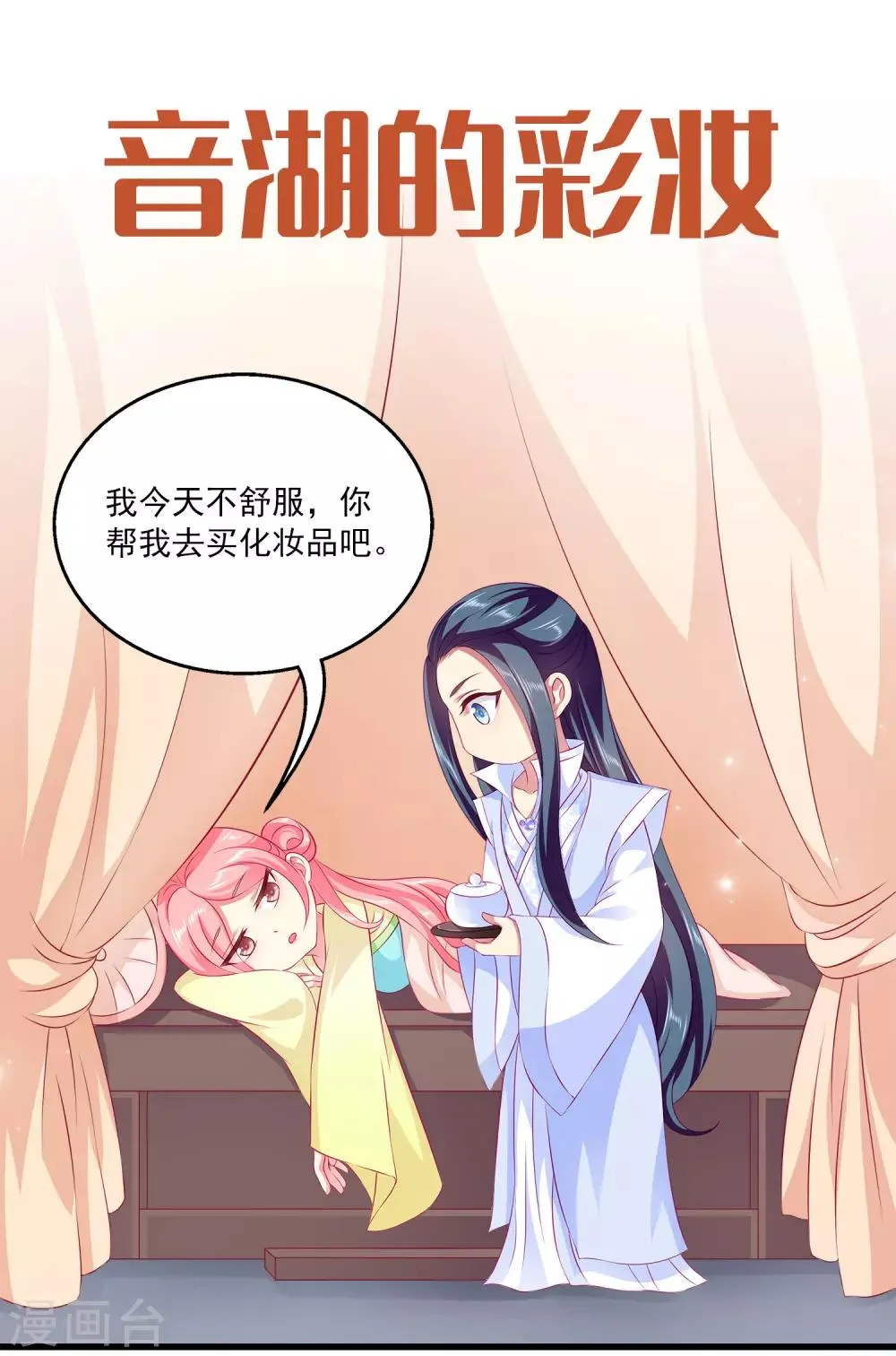 龙王的人鱼新娘漫画,免费番外1 小情侣摆地摊5图
