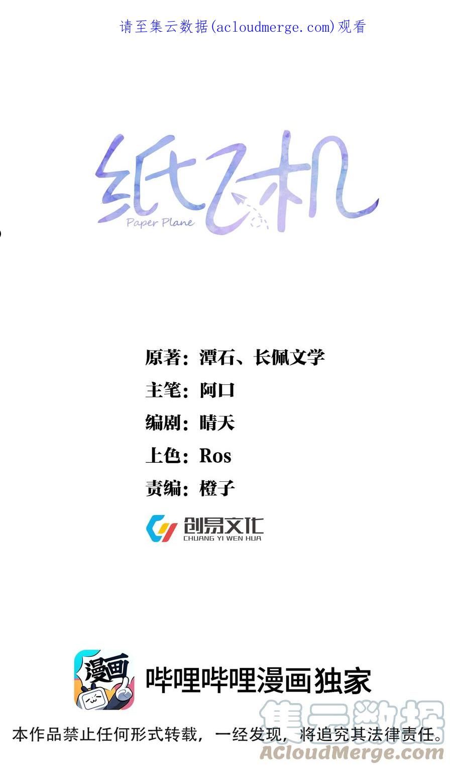 纸飞机漫画,059 这回，可以了吧？1图