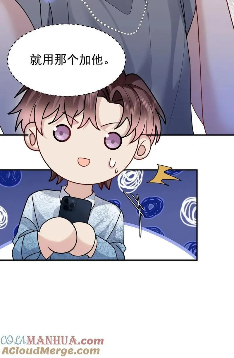 纸飞机漫画,114 新朋友5图