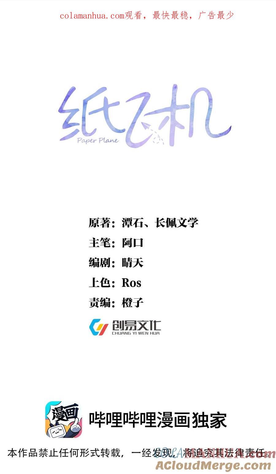 纸飞机漫画,104 延迟归来1图