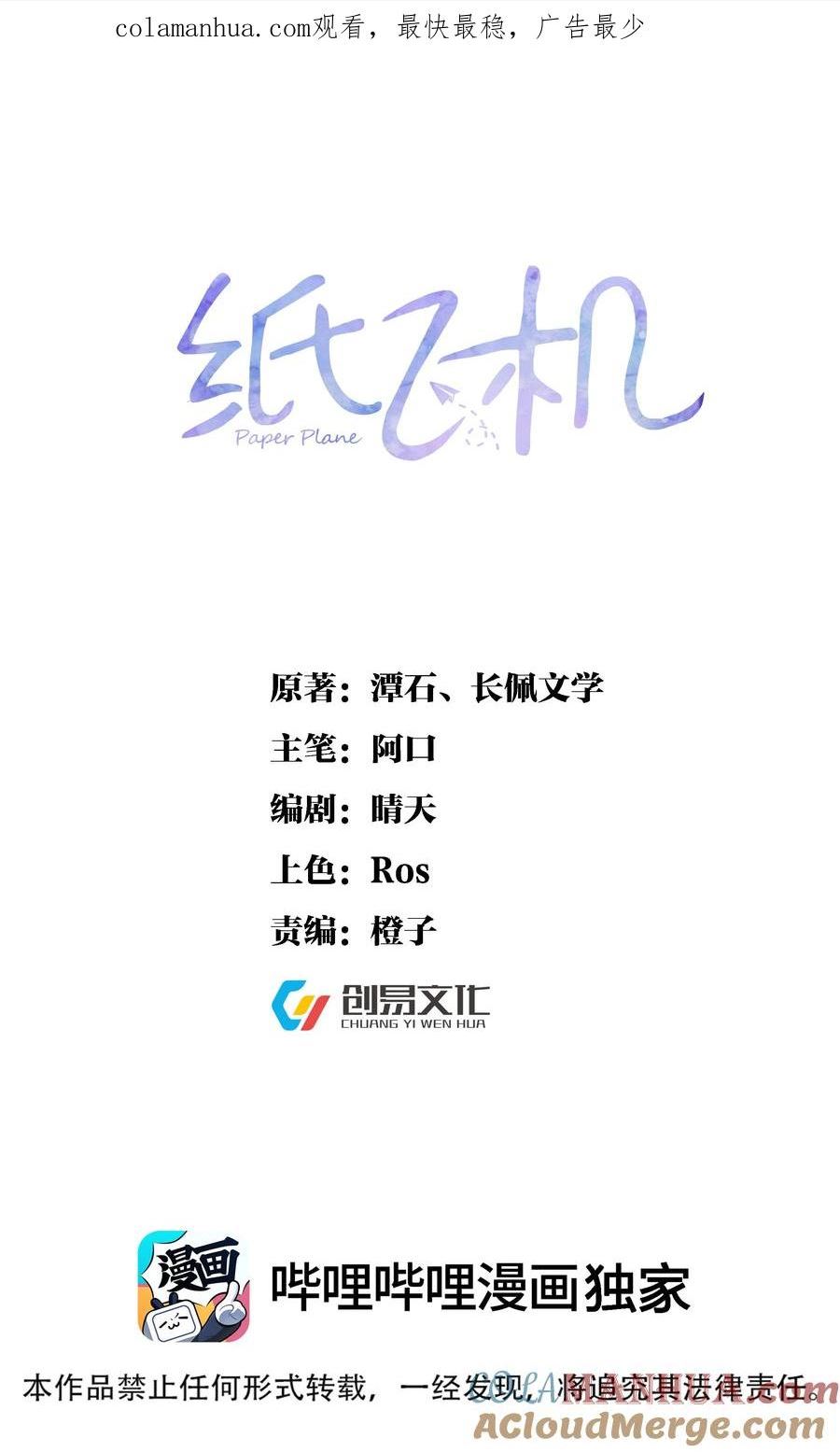 纸飞机漫画,096 发烧1图