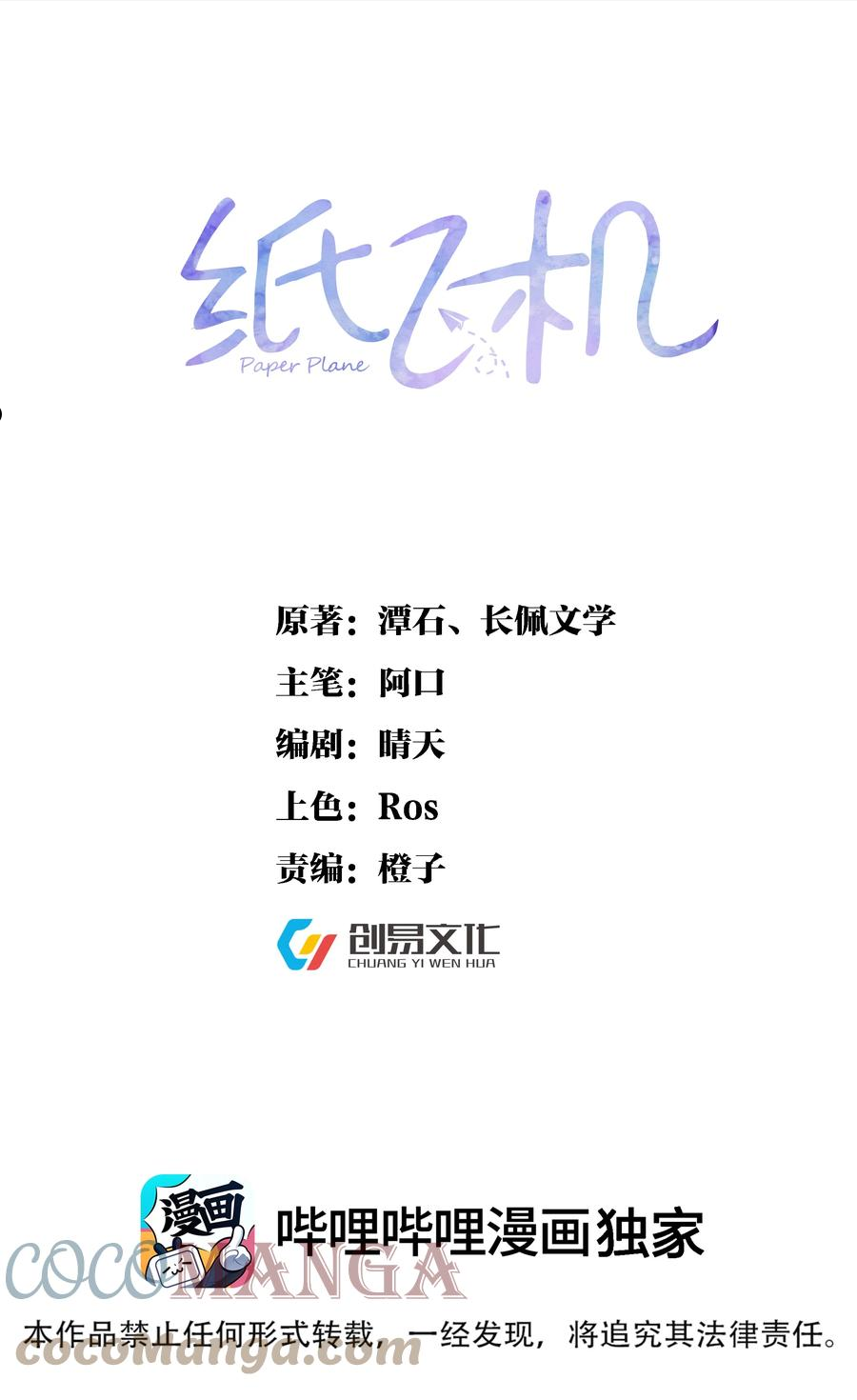 纸飞机漫画,052 纸飞机1图