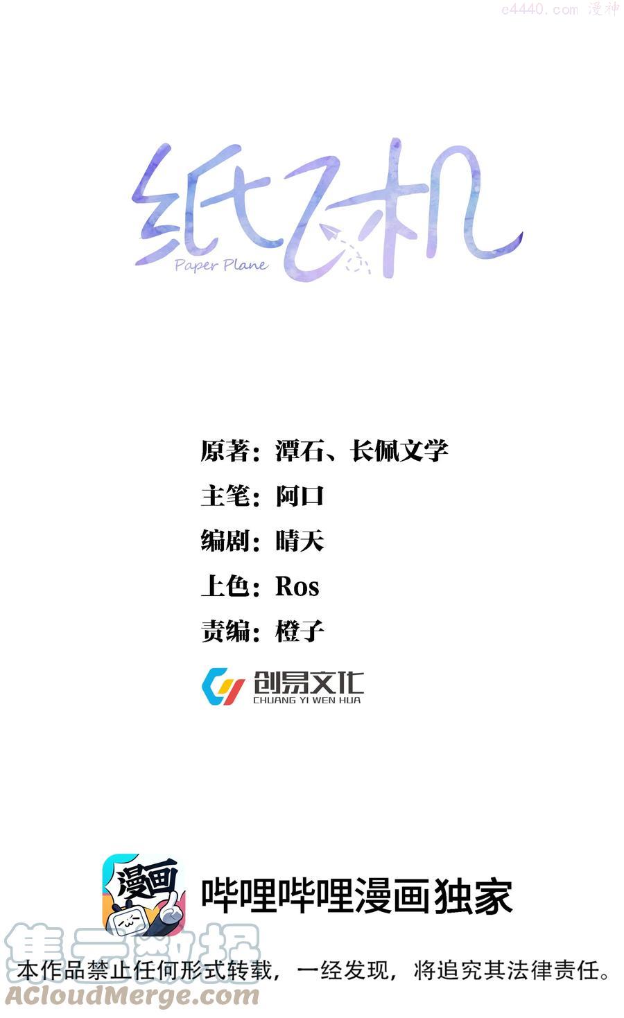 纸飞机安卓版漫画,038 他们去求姻缘了1图