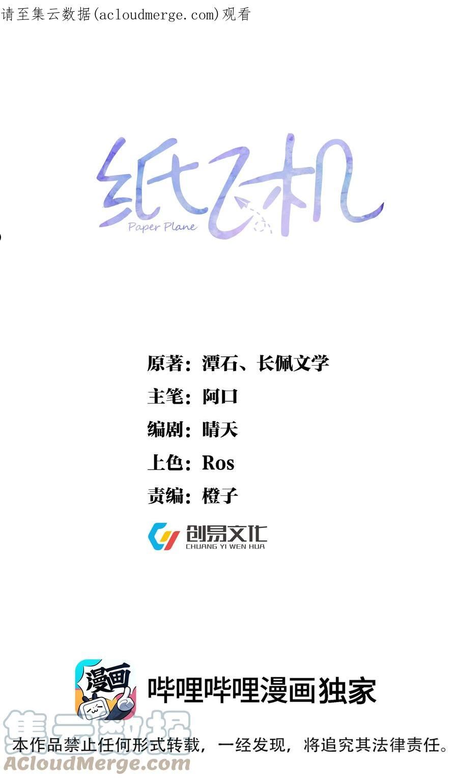 纸飞机漫画,060 报警1图