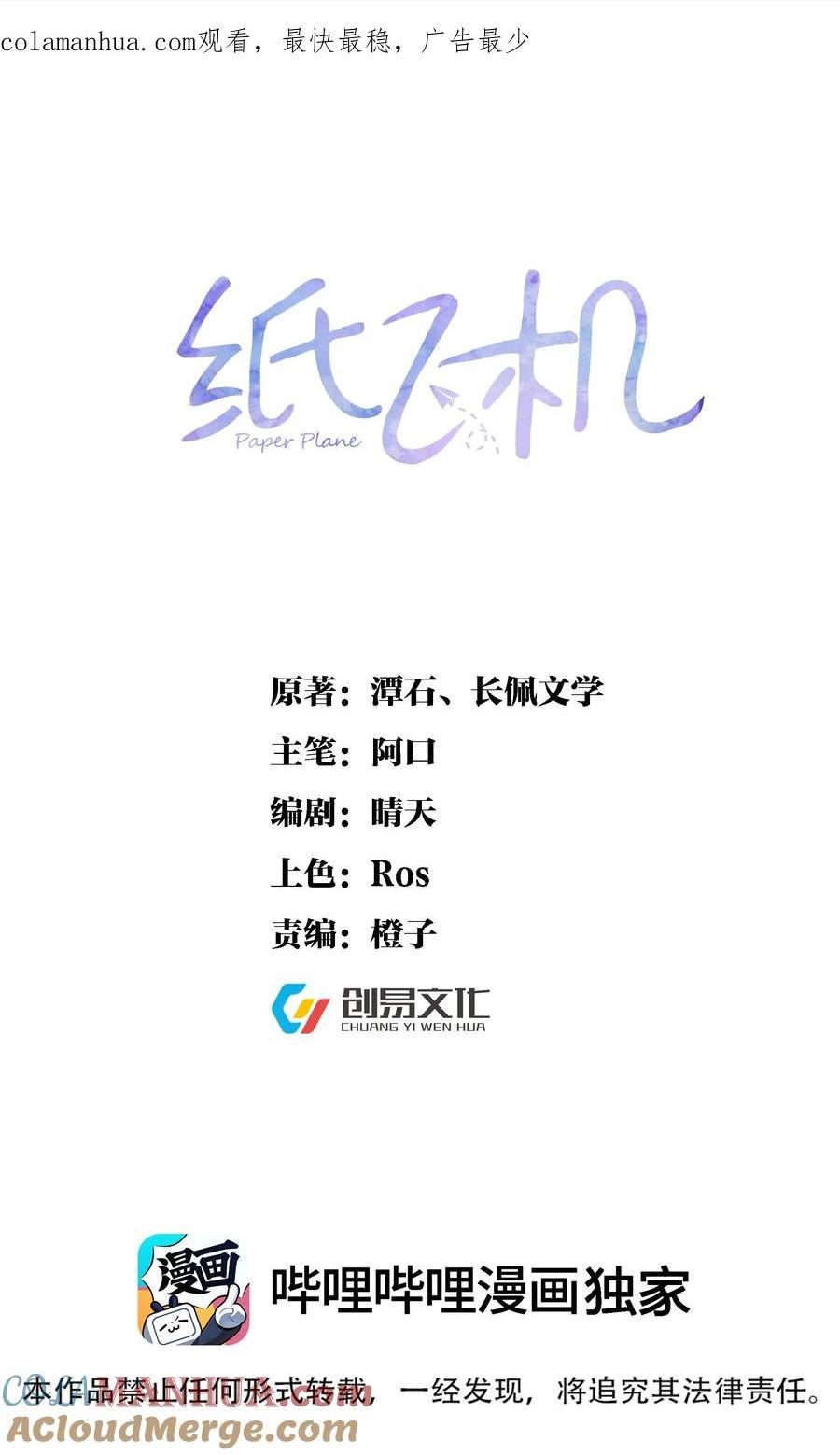 纸飞机漫画,103 假期后的分别1图