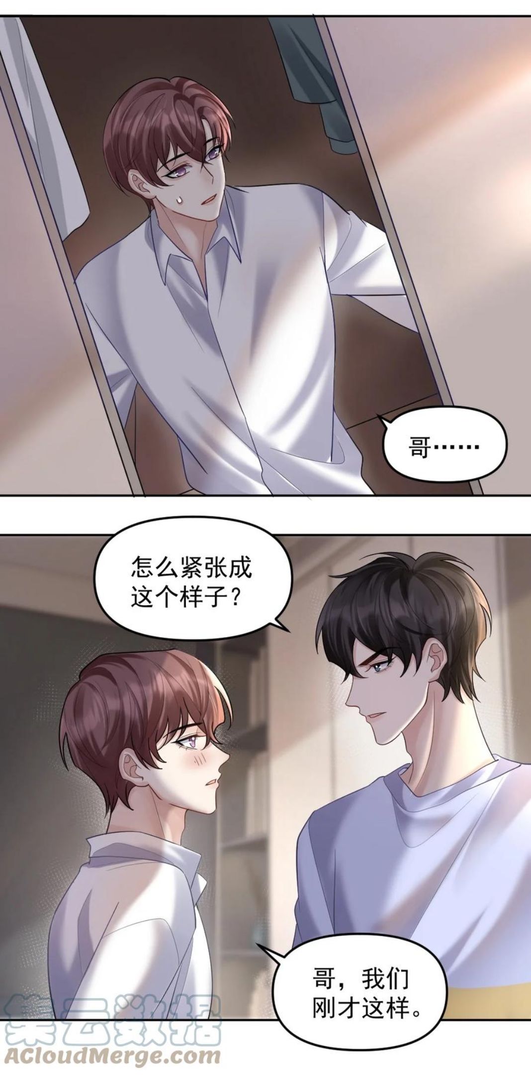 纸飞机安卓版漫画,049 浅浅一吻5图