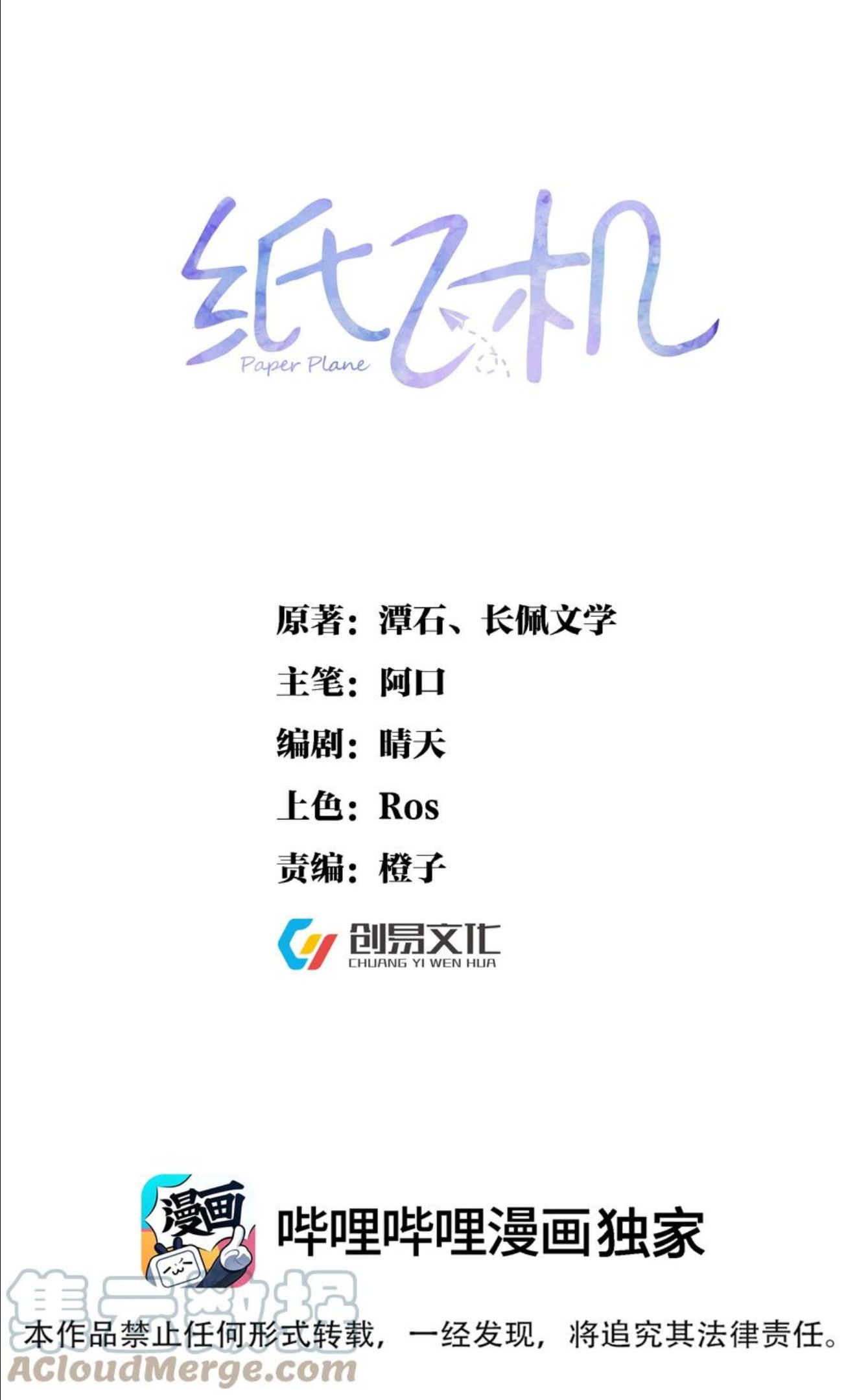 纸飞机漫画,048 被抓包了……1图
