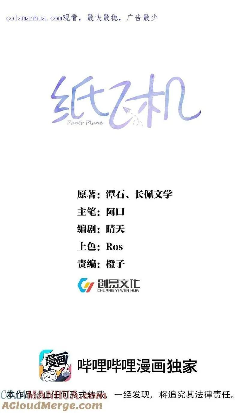 纸飞机漫画,114 新朋友1图