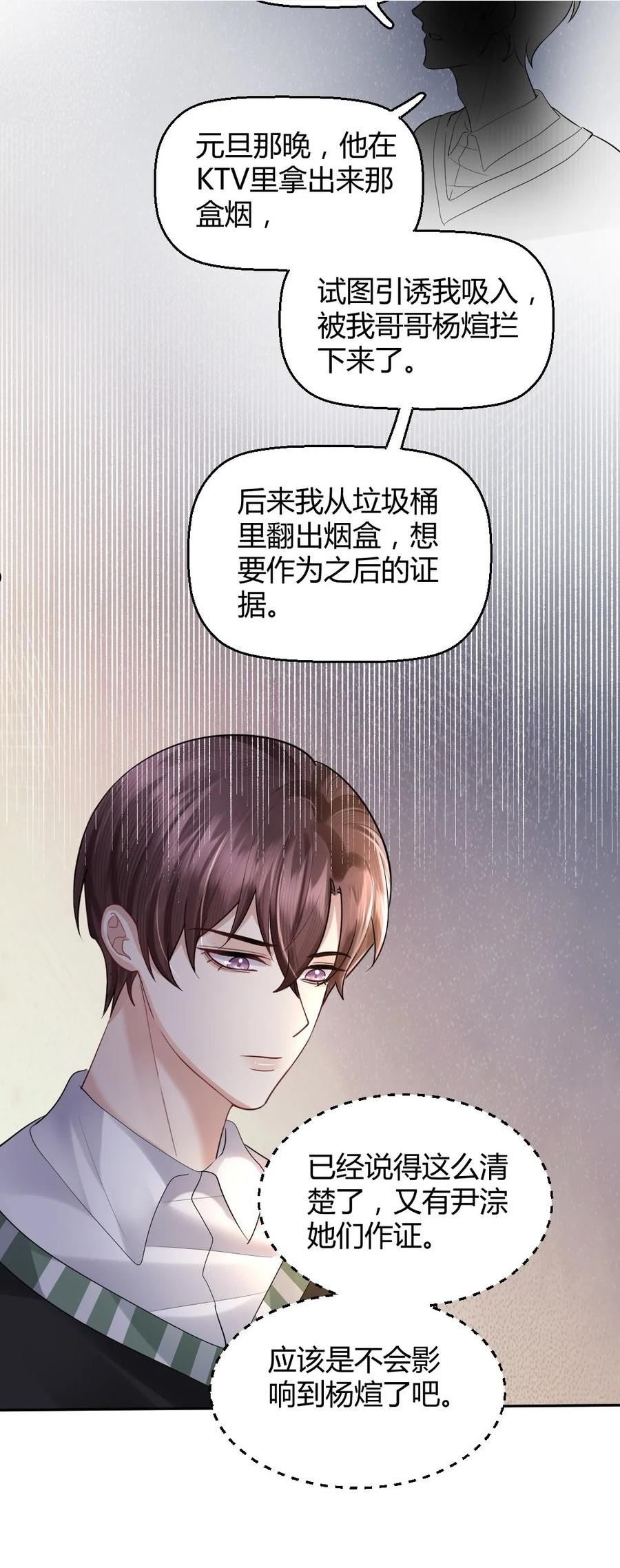 纸飞机漫画,061 坦白1图