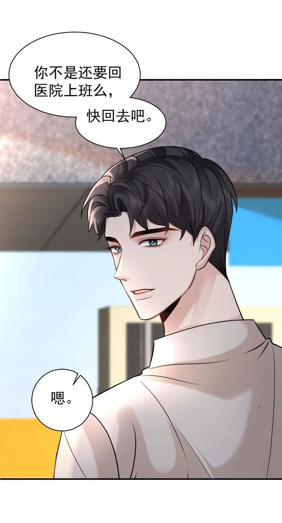 纸飞机漫画,104 延迟归来3图