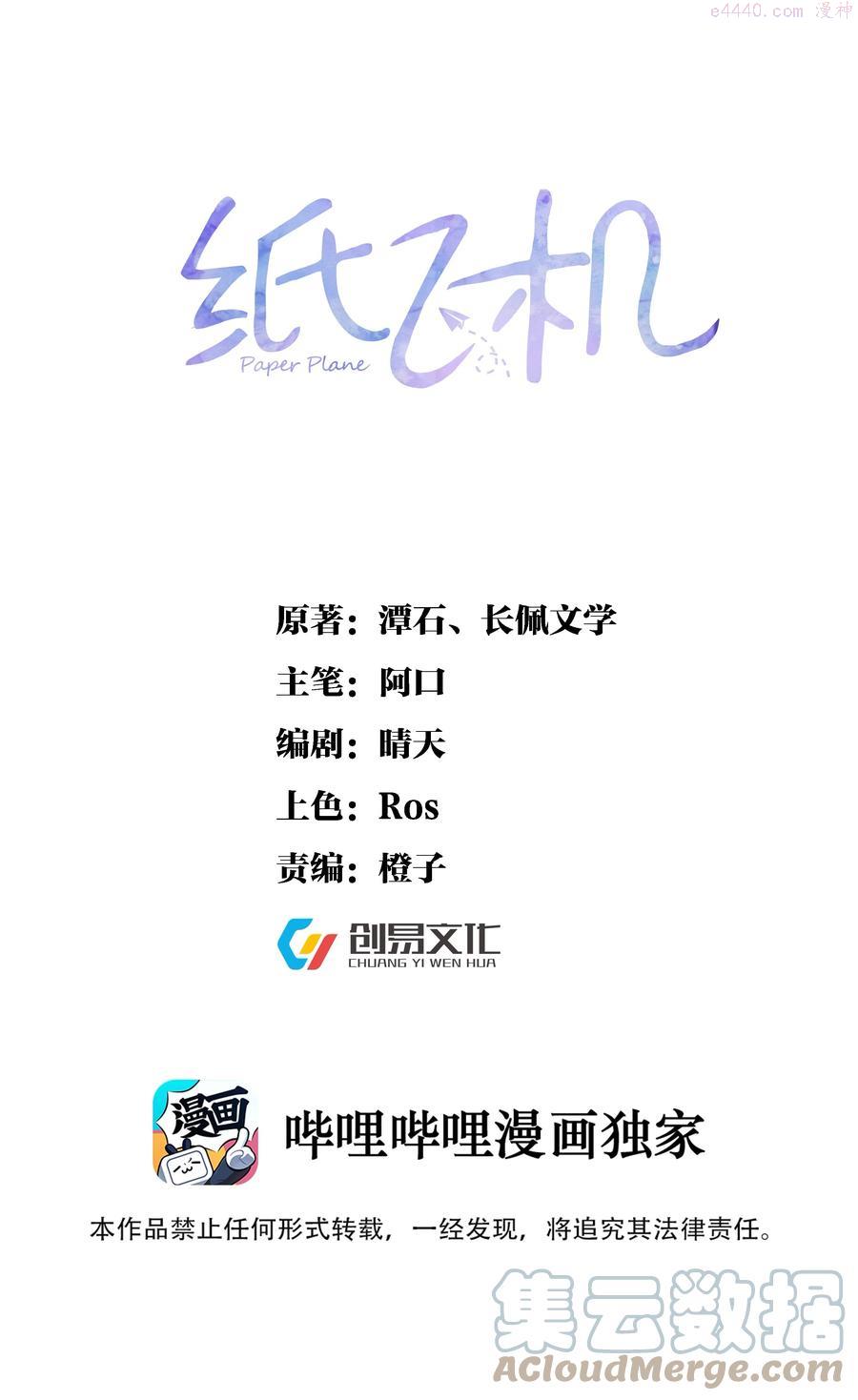 纸飞机漫画,019 半夜的搜索1图