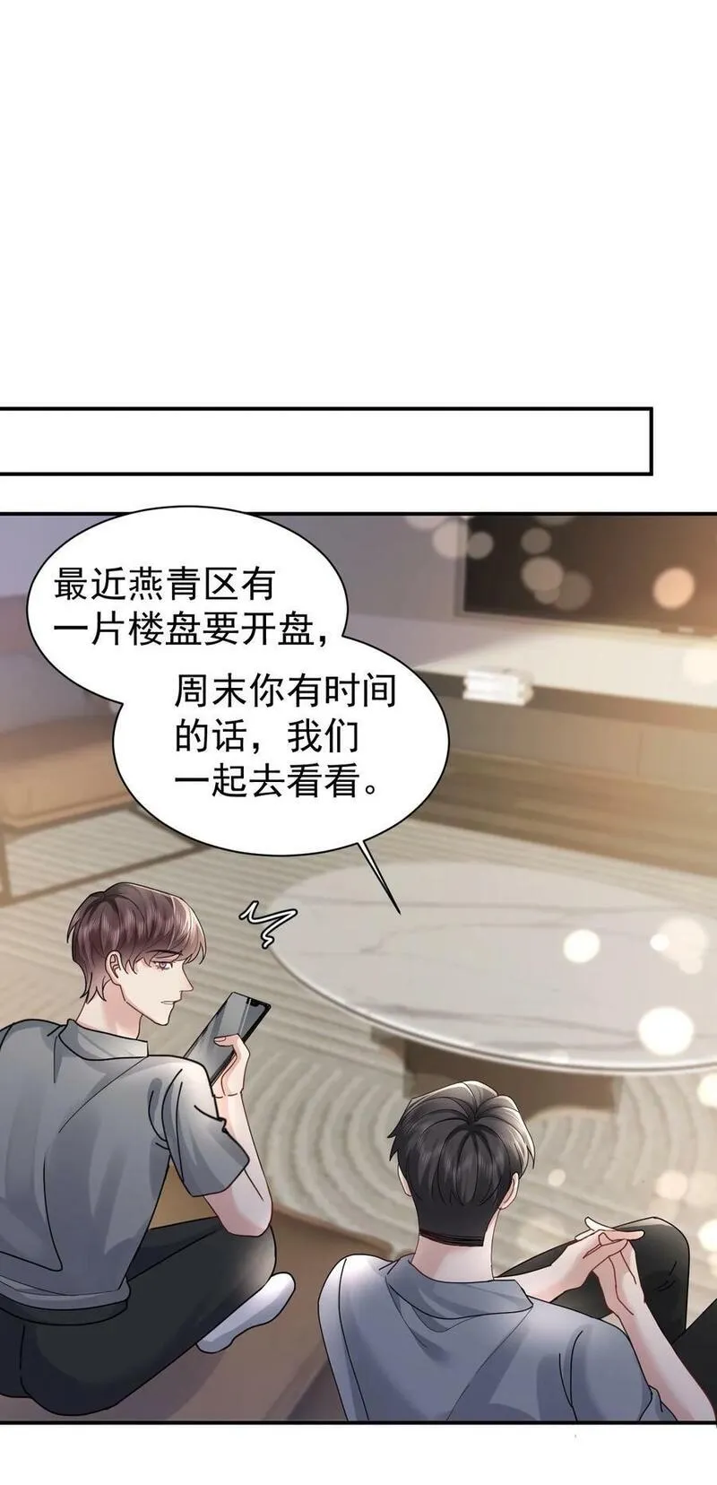 纸飞机漫画,108 过去4图