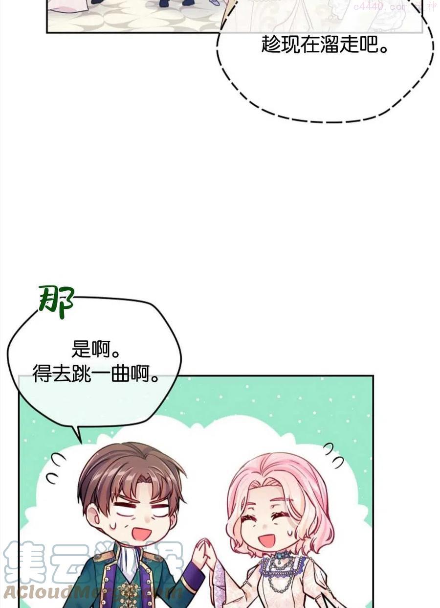 我的丈夫可爱到令人为难漫画,第25话2图
