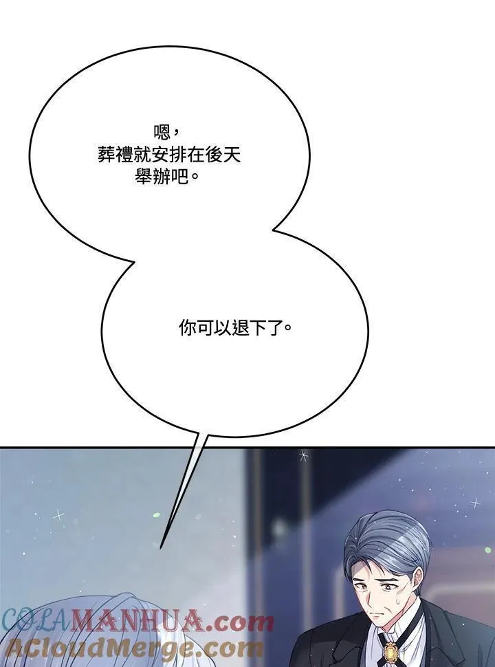 我的丈夫可爱到令人为难10漫画,第57话5图