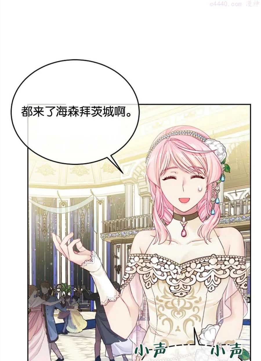 我的丈夫可爱到令人为难漫画,第25话1图