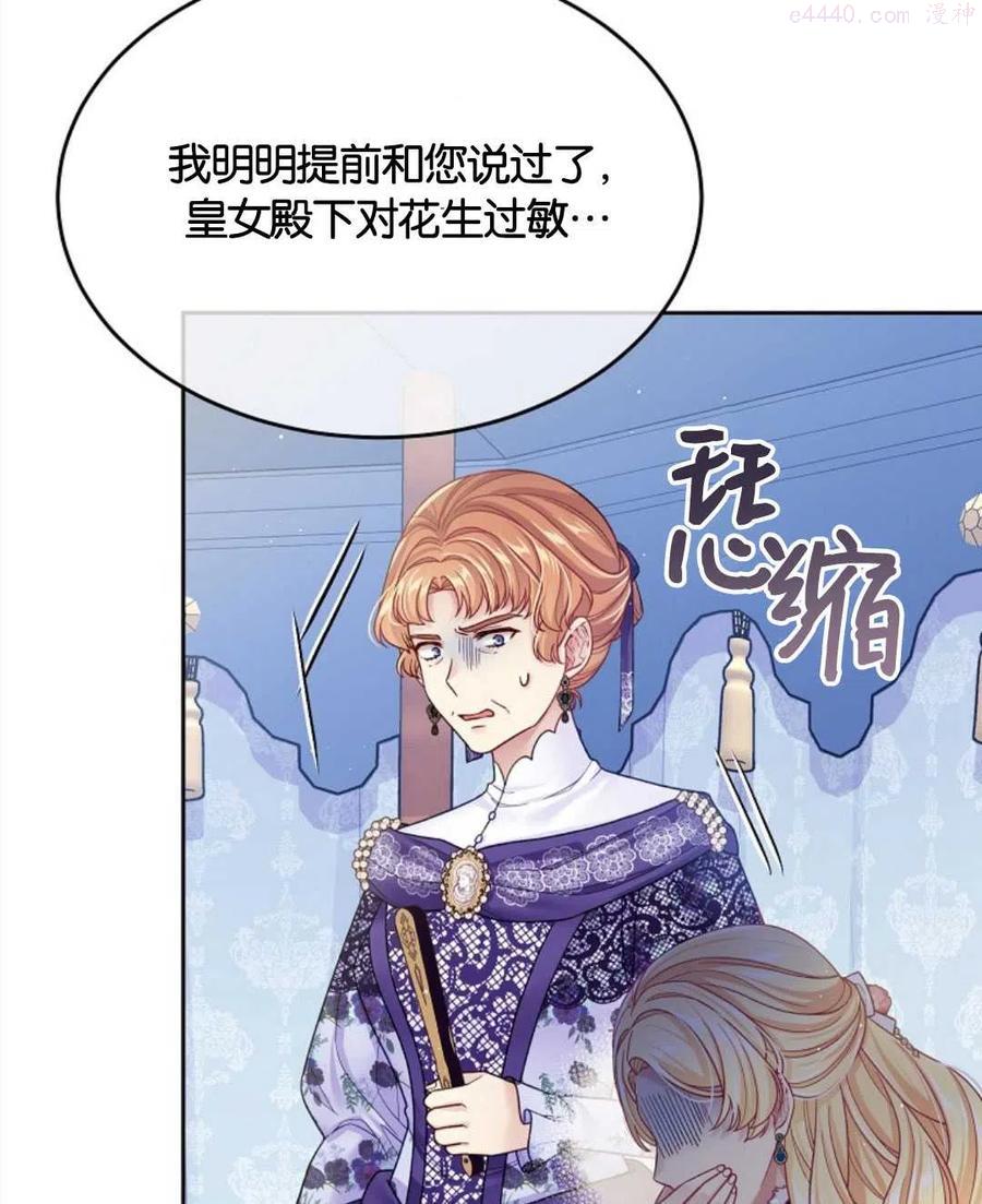 我的丈夫可爱到令人为难10漫画,第29话4图