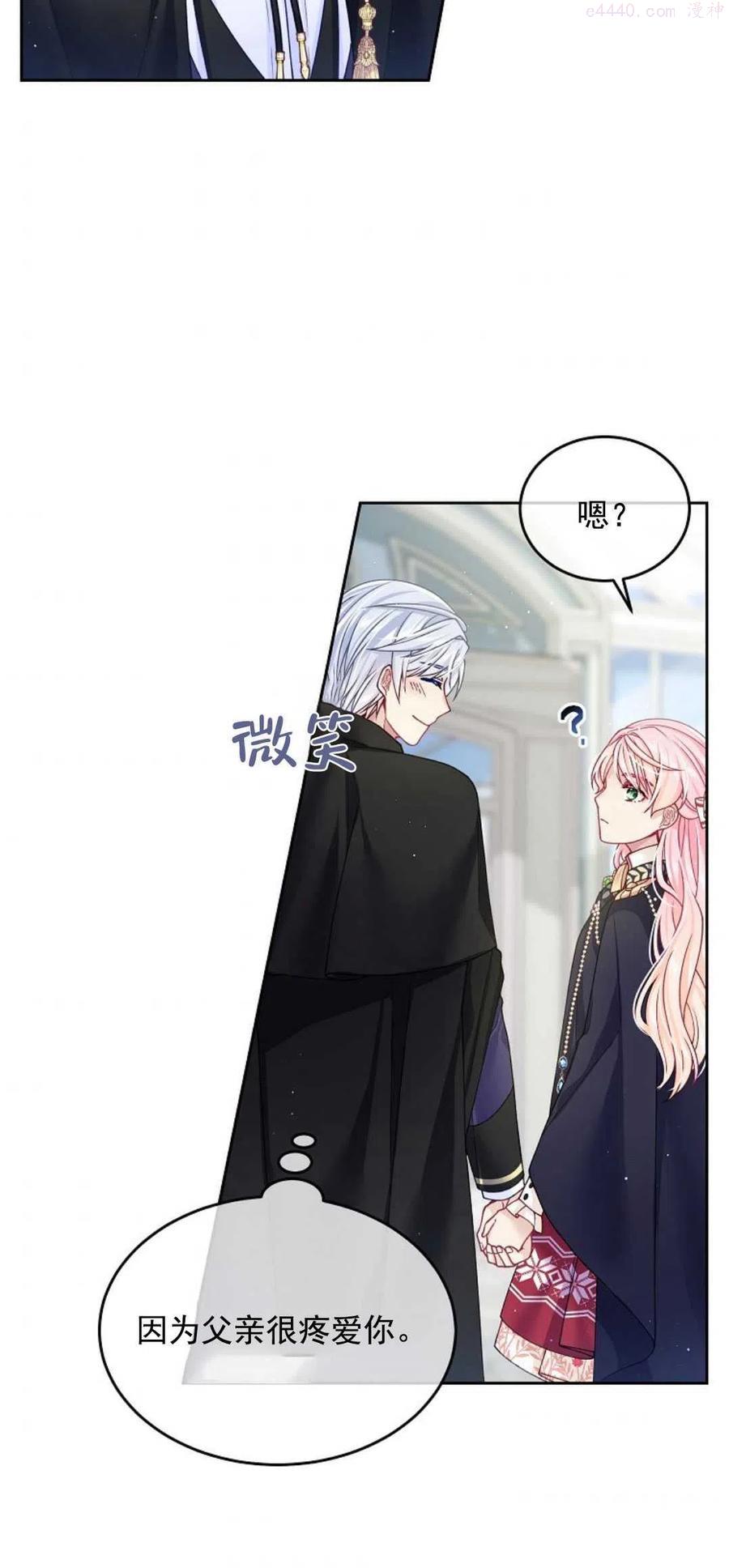 我的老公可爱漫画,第20话5图