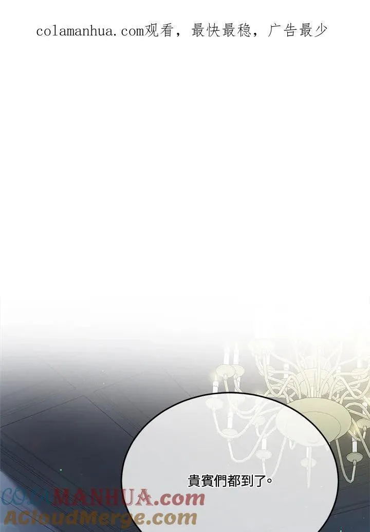 我的丈夫可爱到令人为难10漫画,第57话1图