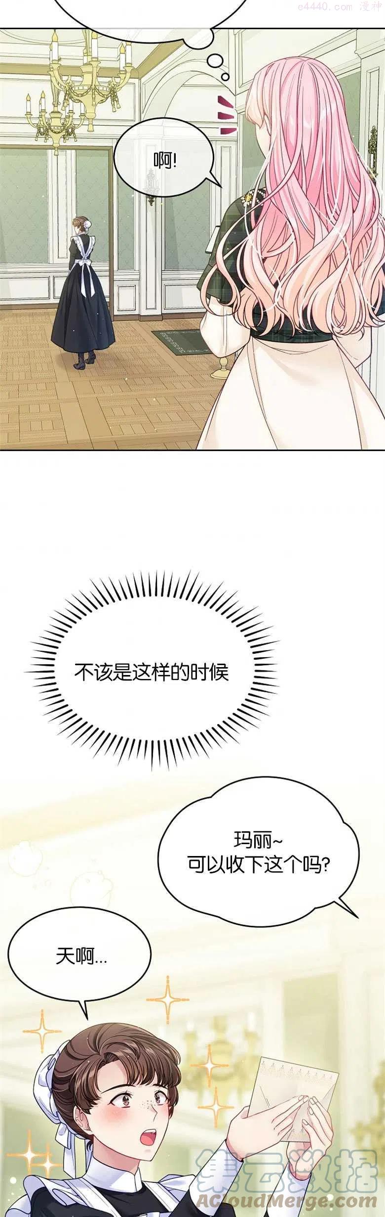 我的丈夫可爱到令人为难10漫画,第36话4图