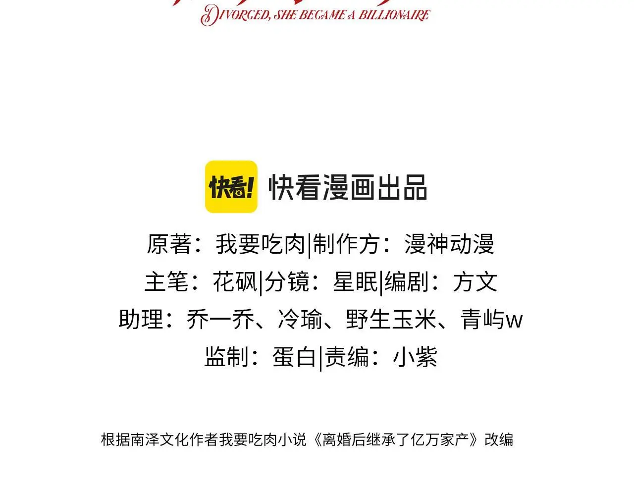 视频的是:离婚后继承了亿万家产漫画,第19话 你故意的3图