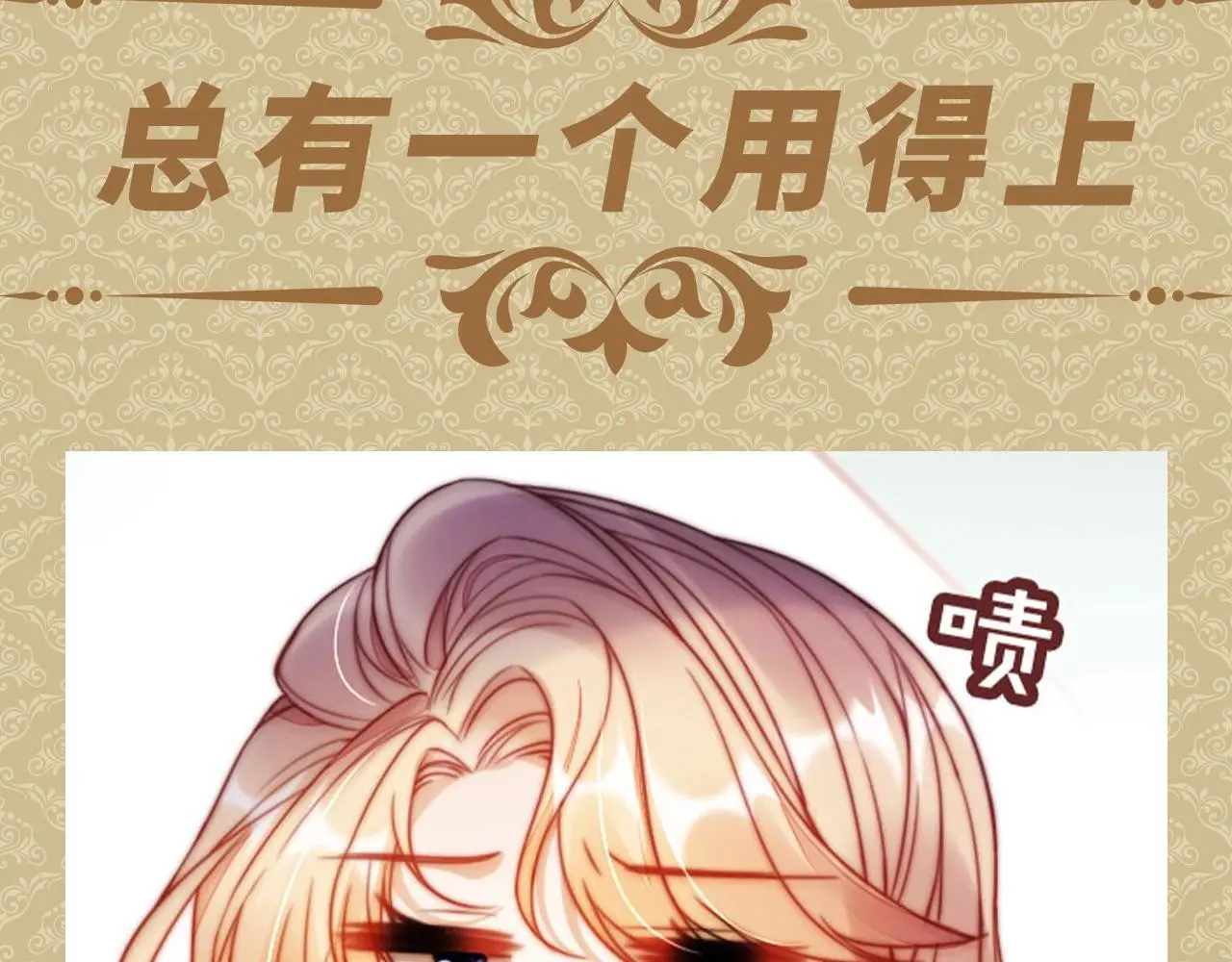 视频的是:离婚后继承了亿万家产漫画,第9期 特别企划：公主请收表情包3图