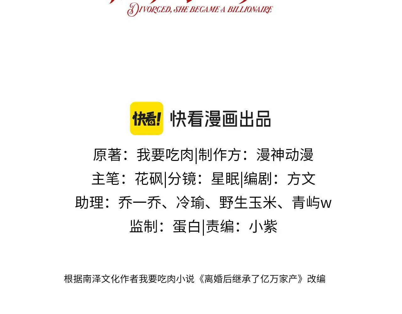 视频的是:离婚后继承了亿万家产漫画,第14话 鸿门宴3图