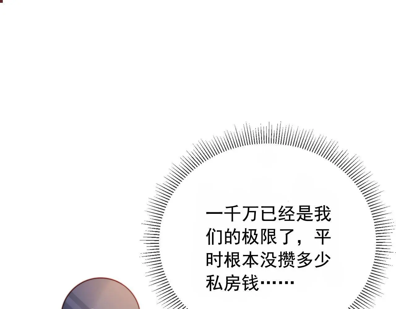 视频的是:离婚后继承了亿万家产漫画,第22话 反击开始4图