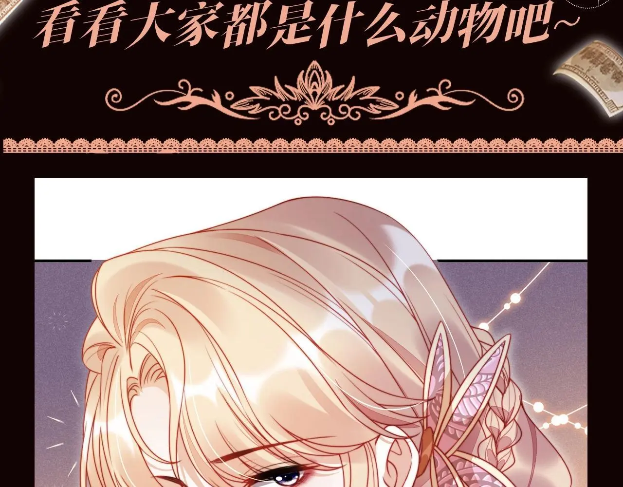 视频的是:离婚后继承了亿万家产漫画,第10期 特别企划：看看大家都是什么动物吧~3图