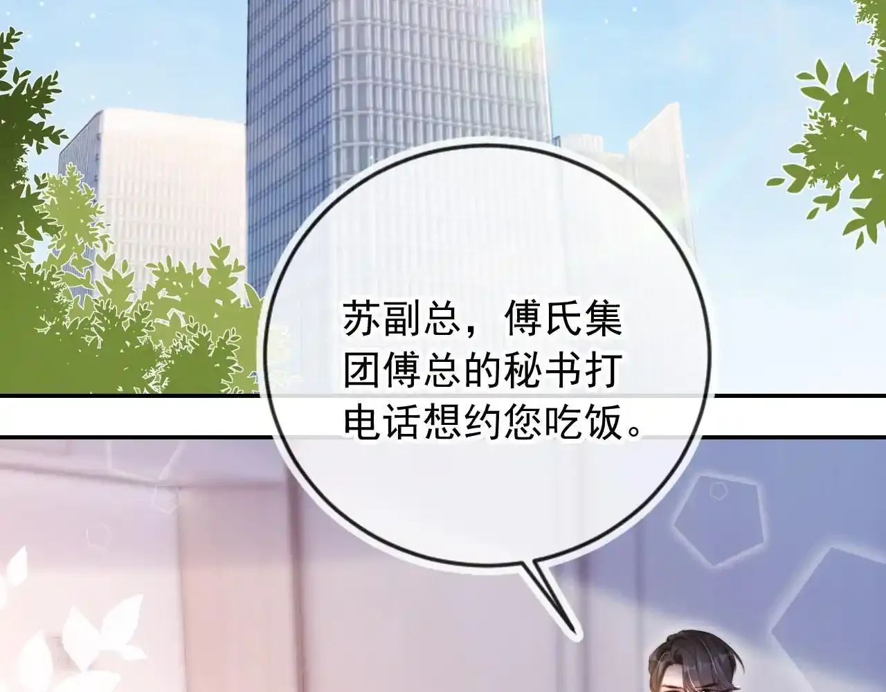 视频的是:离婚后继承了亿万家产漫画,第23话 找上门来5图