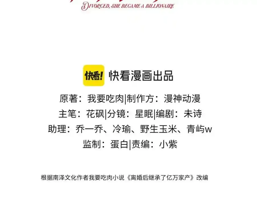 视频的是:离婚后继承了亿万家产漫画,第44话 有病就去治！3图