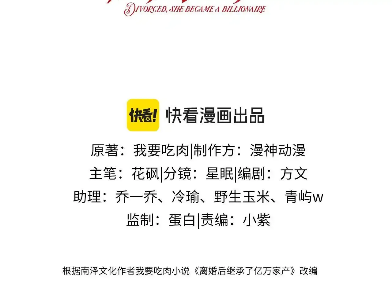 视频的是:离婚后继承了亿万家产漫画,第27话 真男主登场！3图