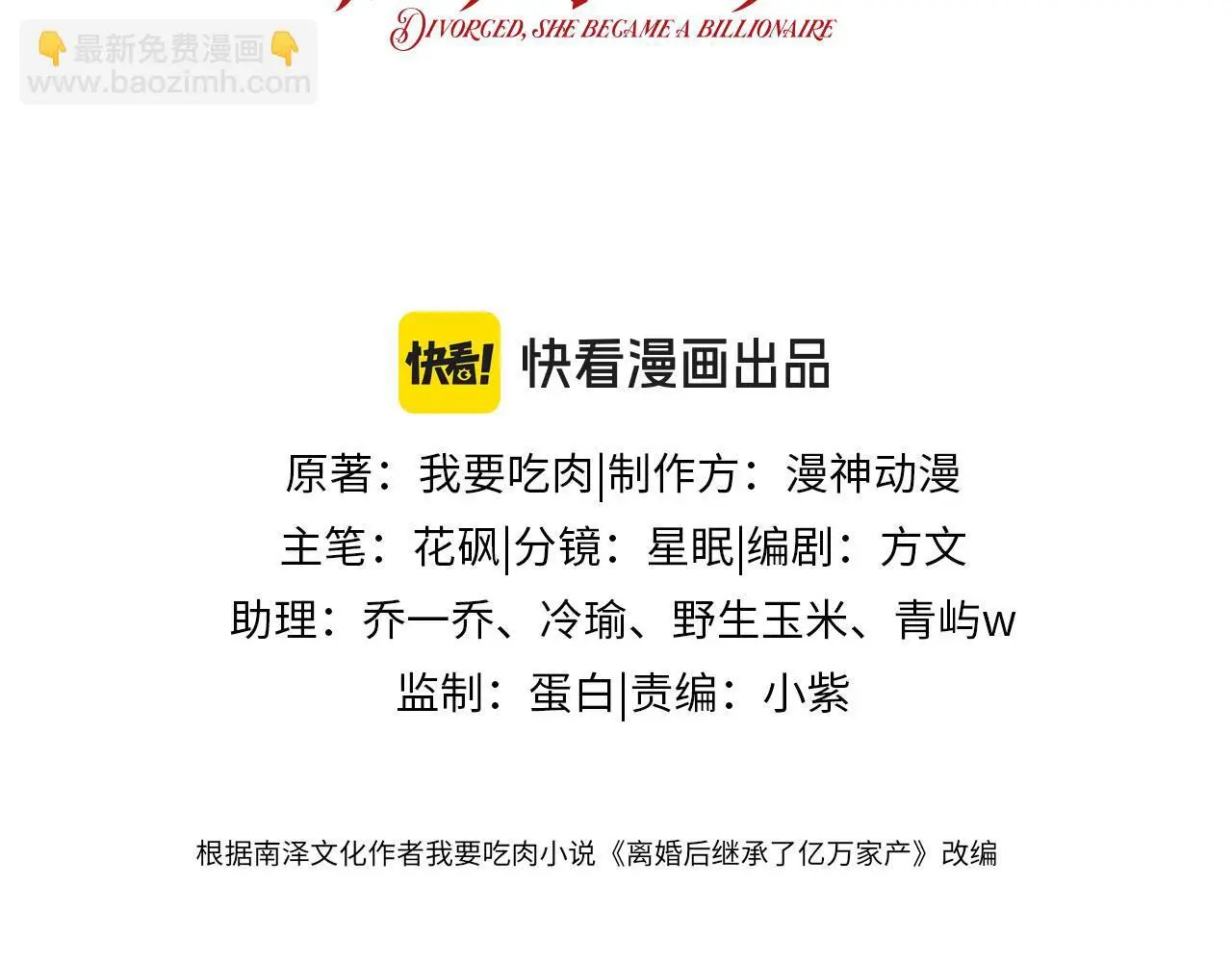 视频的是:离婚后继承了亿万家产漫画,第26话 我介意3图