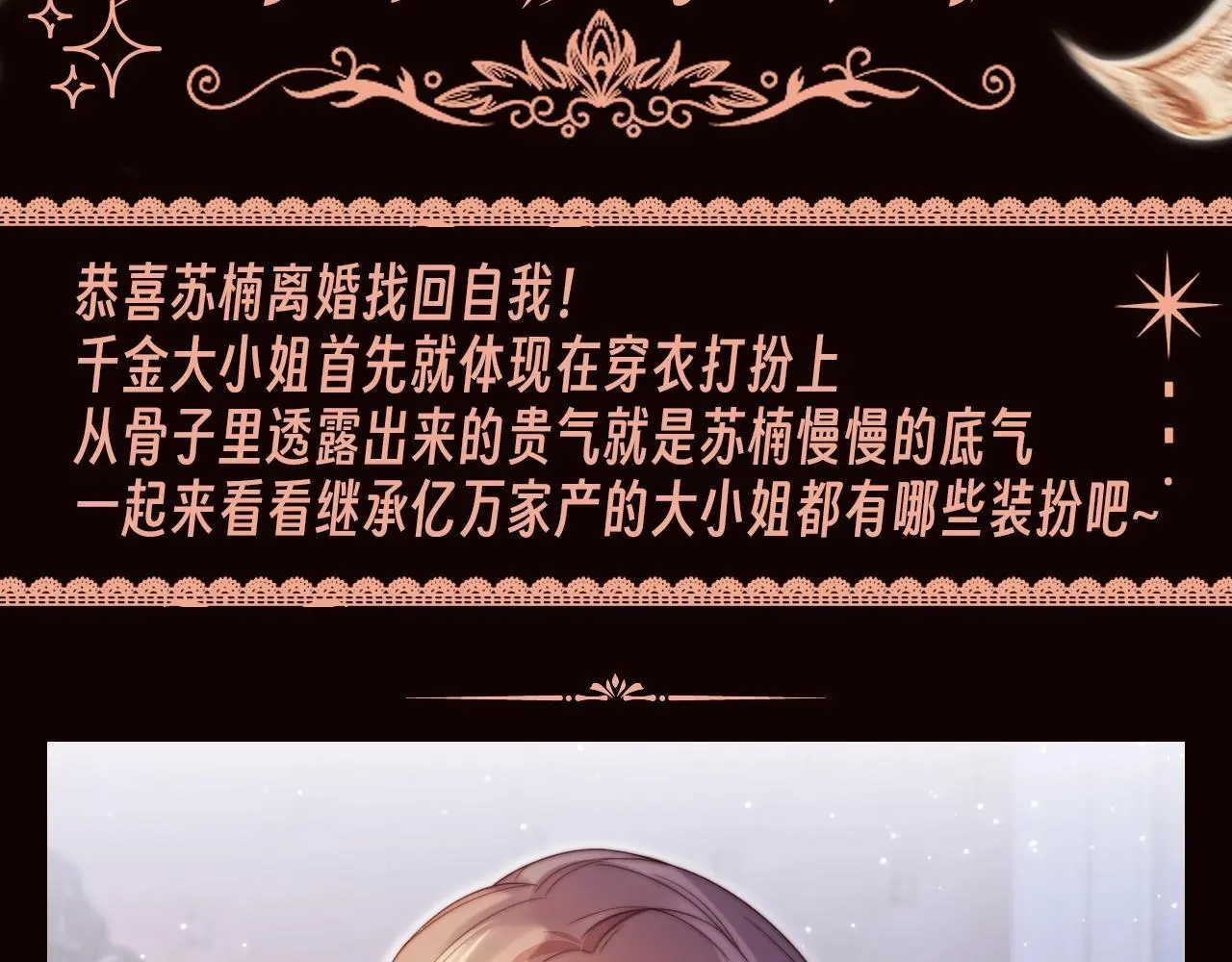 视频的是:离婚后继承了亿万家产漫画,第1期 特别企划：苏楠的魔法衣橱3图