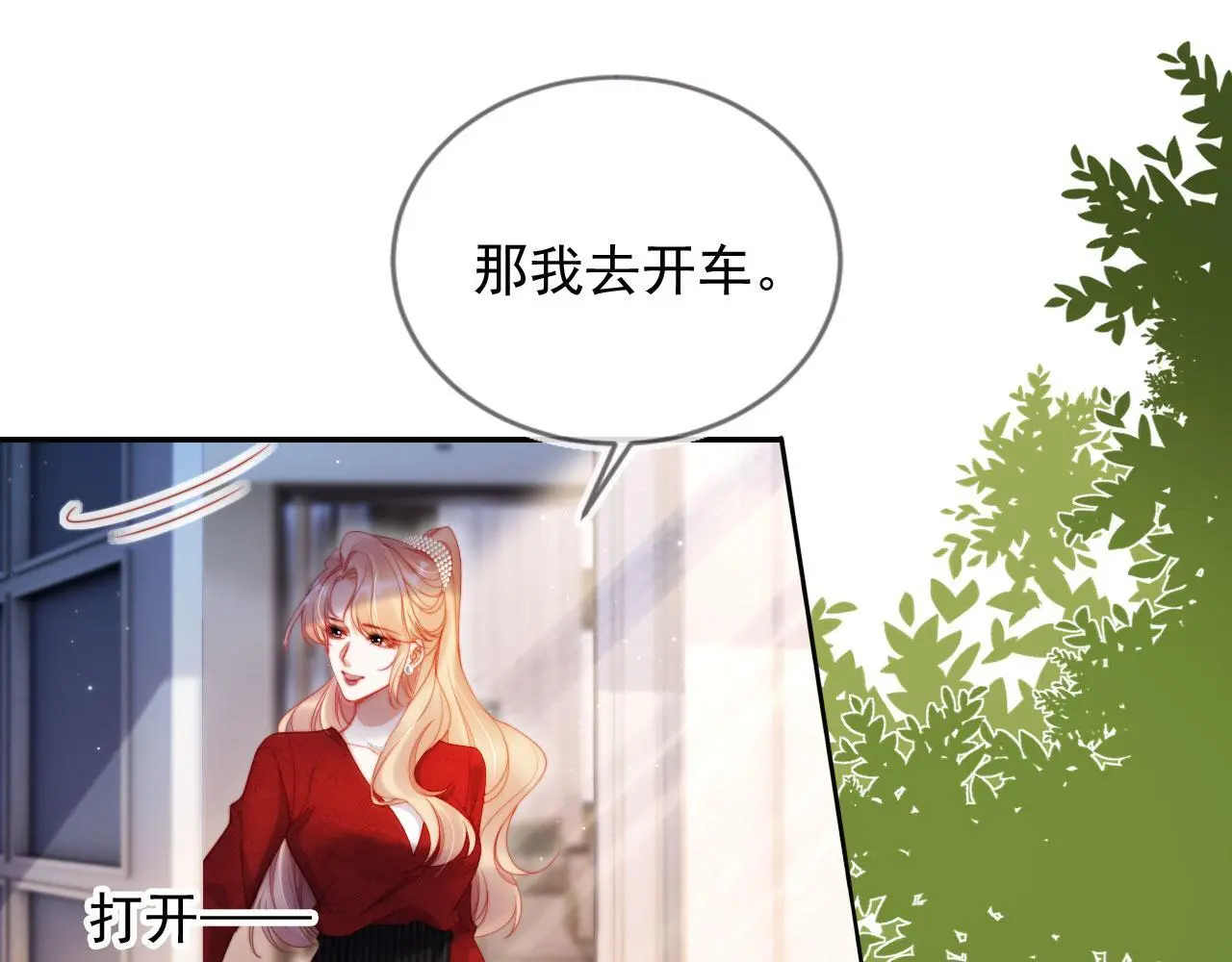 视频的是:离婚后继承了亿万家产漫画,第31话 前夫上门4图