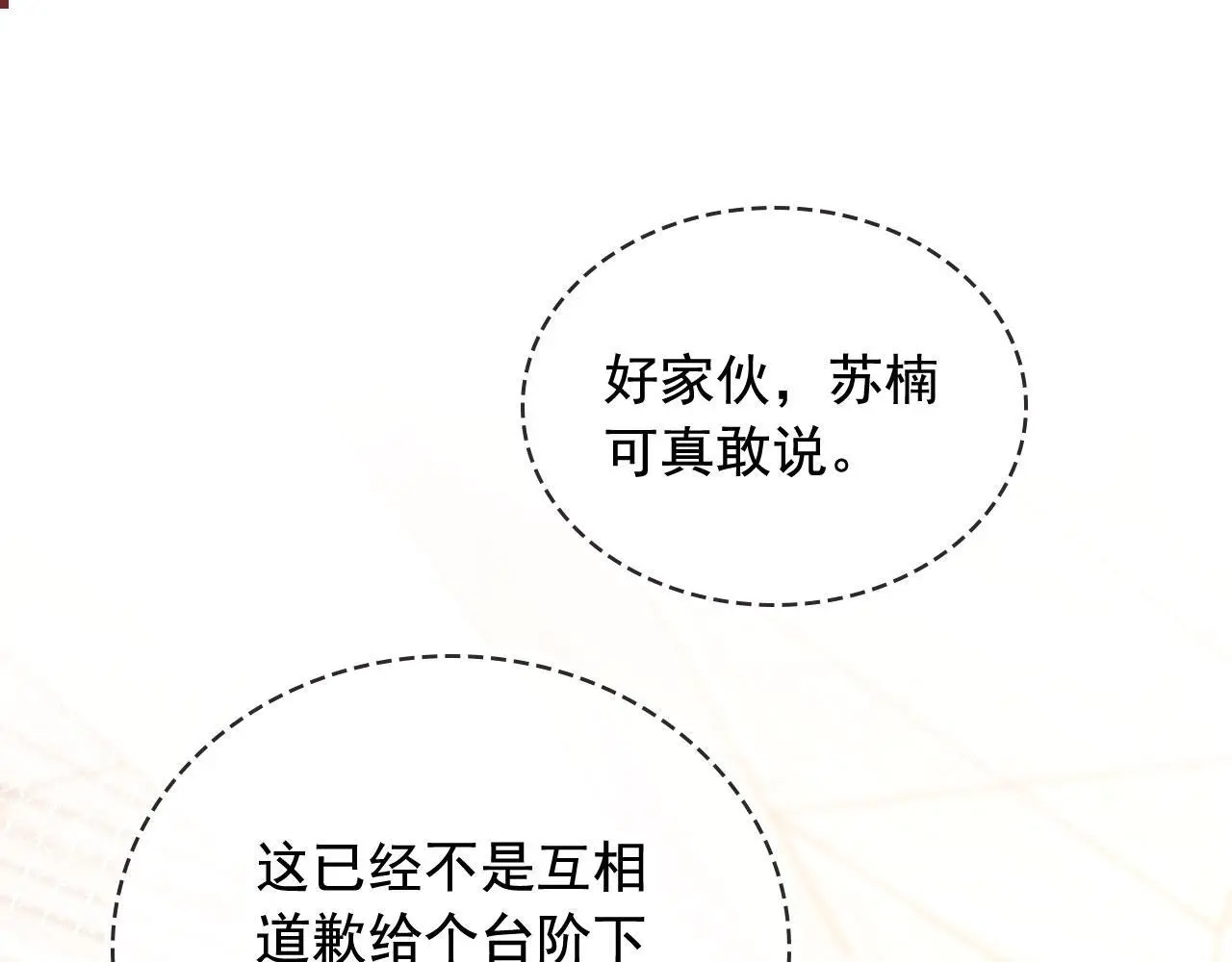 视频的是:离婚后继承了亿万家产漫画,第20话 我不会再找他4图