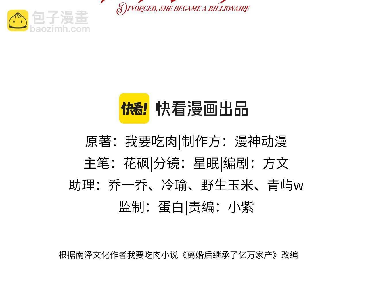 视频的是:离婚后继承了亿万家产漫画,第11话 敢不敢赌一把3图