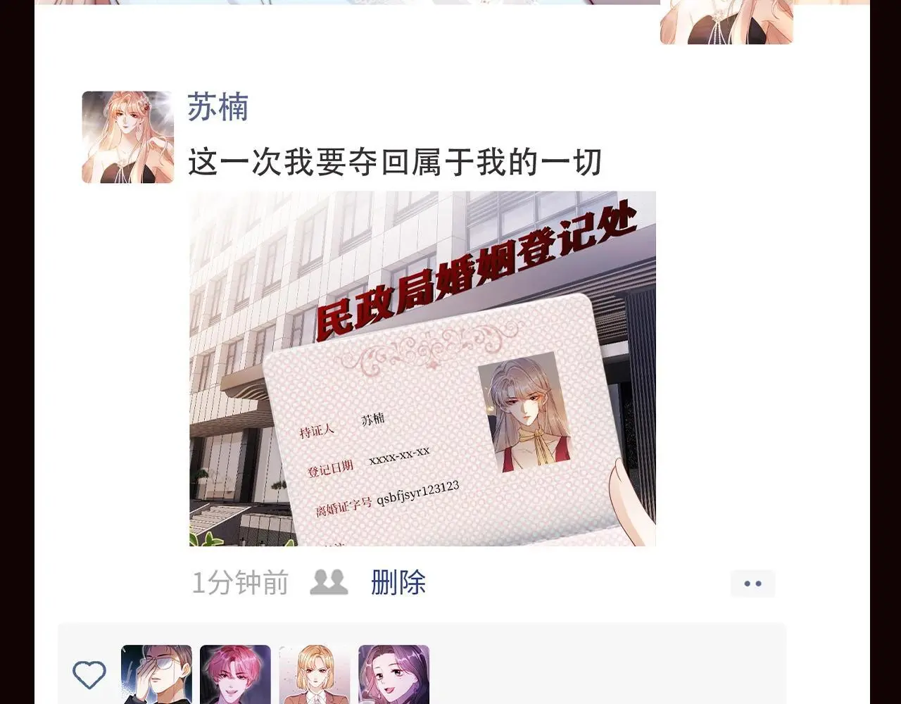 视频的是:离婚后继承了亿万家产漫画,第3期 特别企划：朋友圈大晒离婚证4图
