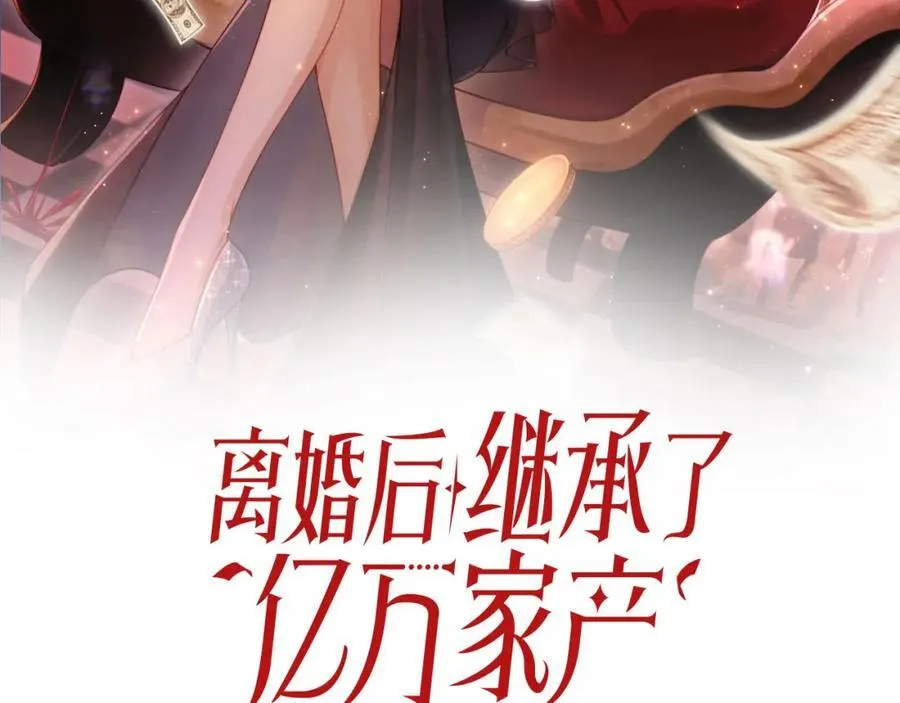 视频的是:离婚后继承了亿万家产漫画,第47话 治人之道2图