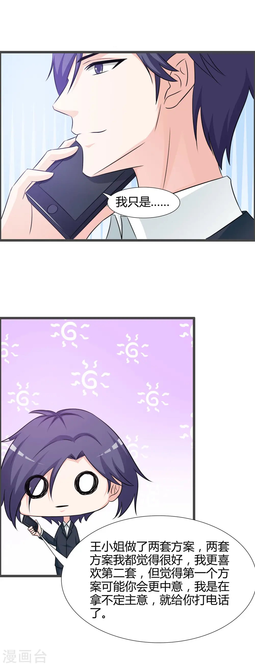 极品男神养成系统穆尘漫画,第43话1图
