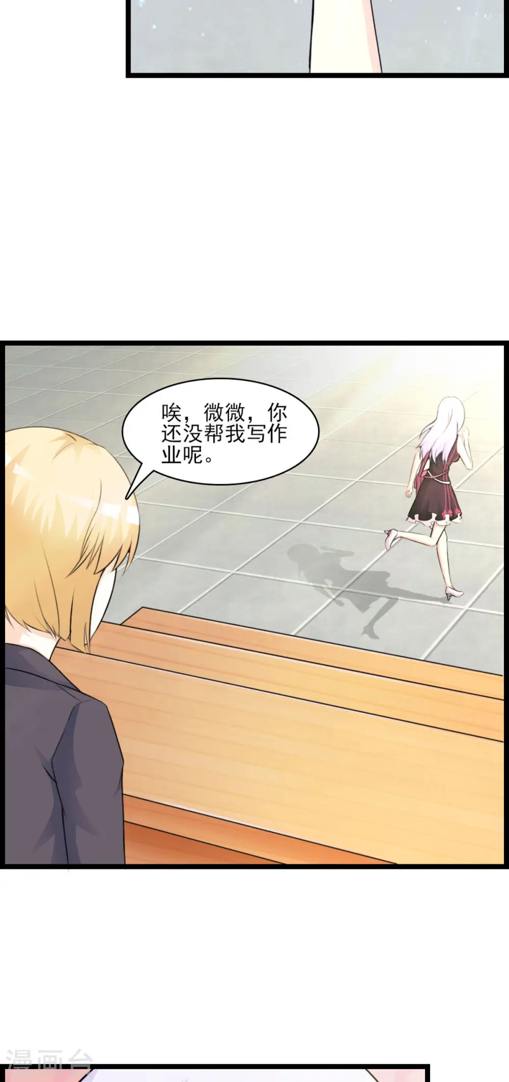 超级极品男神漫画,第11话2图