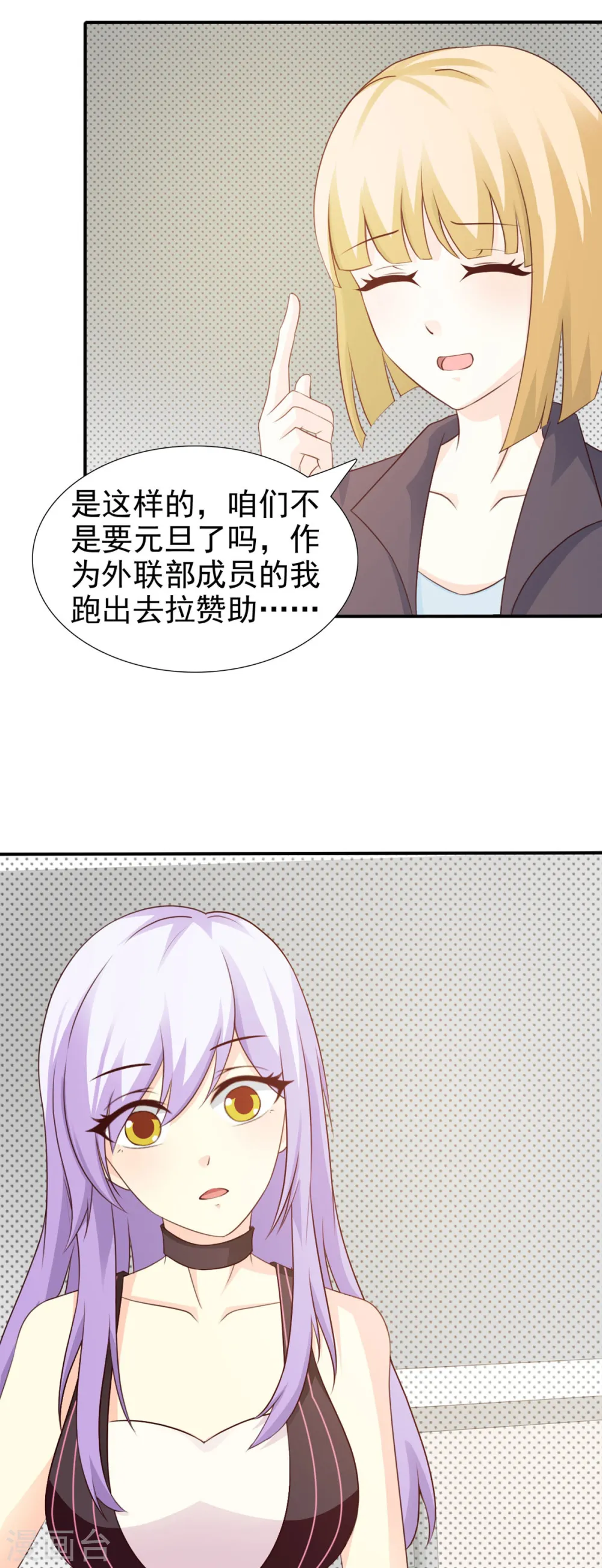 极品男神养成系统穆尘漫画,第45话4图